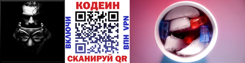 как найти наркотики  Волжск  Codein Purple Drank 
